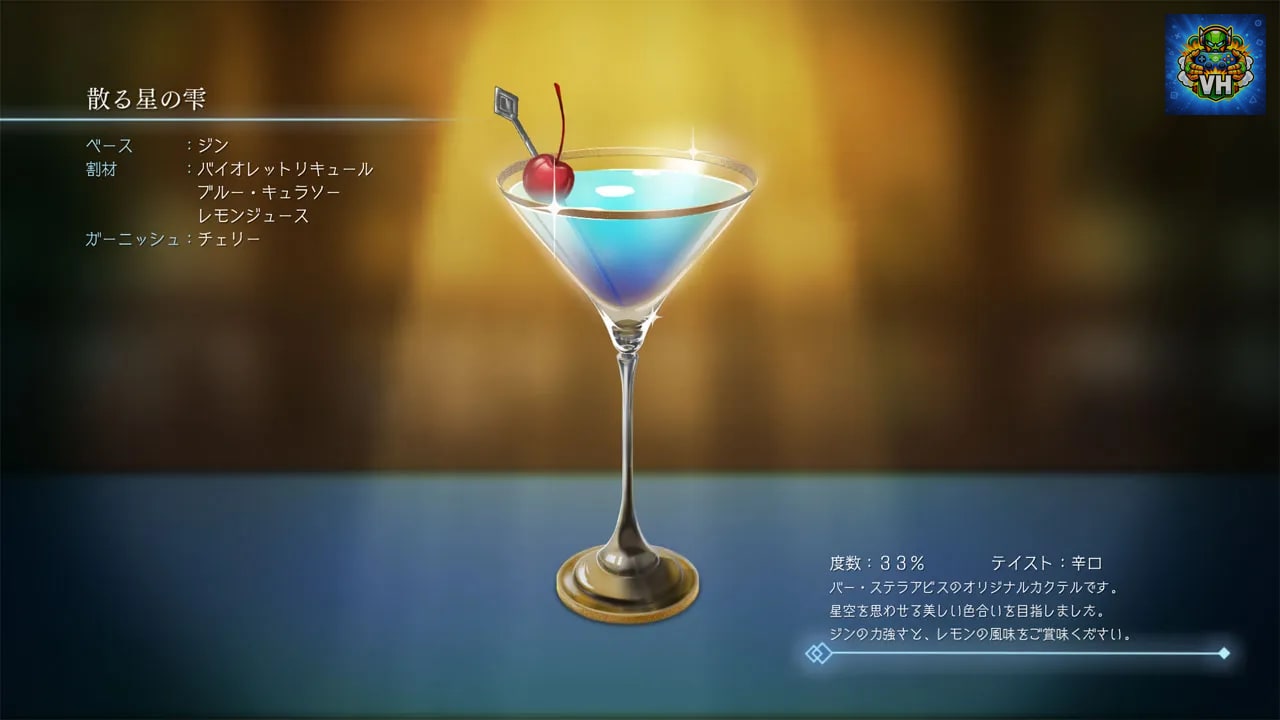 BAR ステラアビス Nintendo Switch - ảnh màn hình 4