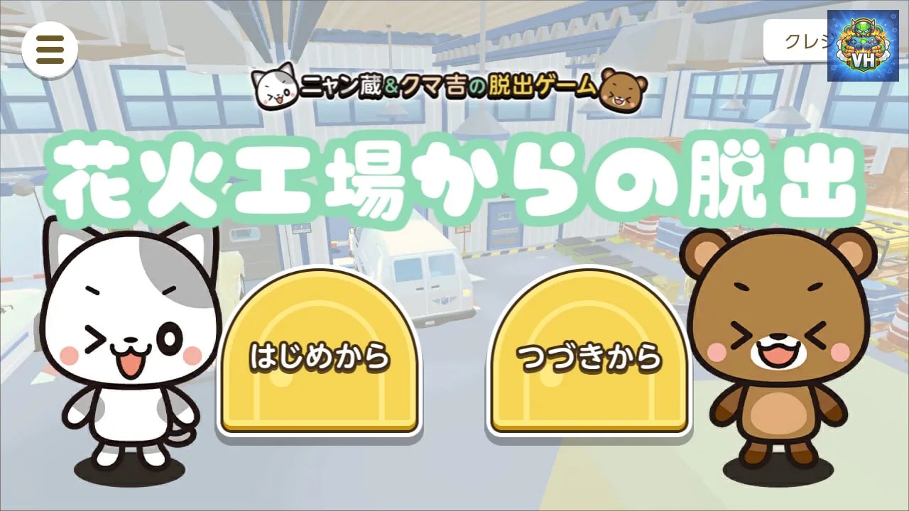 Escaping a Fireworks Factory～Nyanzou&Kumakichi: Escape Game～ Nintendo Switch - ảnh màn hình 4