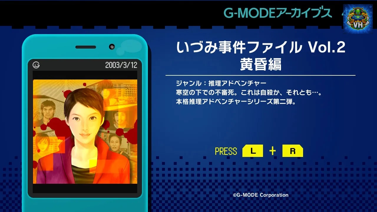 G-MODEアーカイブス42 いづみ事件ファイル Vol.2 黄昏編 Nintendo Switch - ảnh màn hình 3