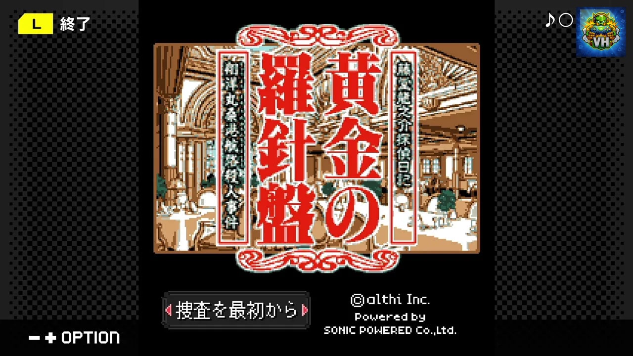 G-MODEアーカイブス+ 藤堂龍之介探偵日記 Vol.2「黄金の羅針盤～翔洋丸桑港航路殺人事件～」 Nintendo Switch - ảnh màn hình 2