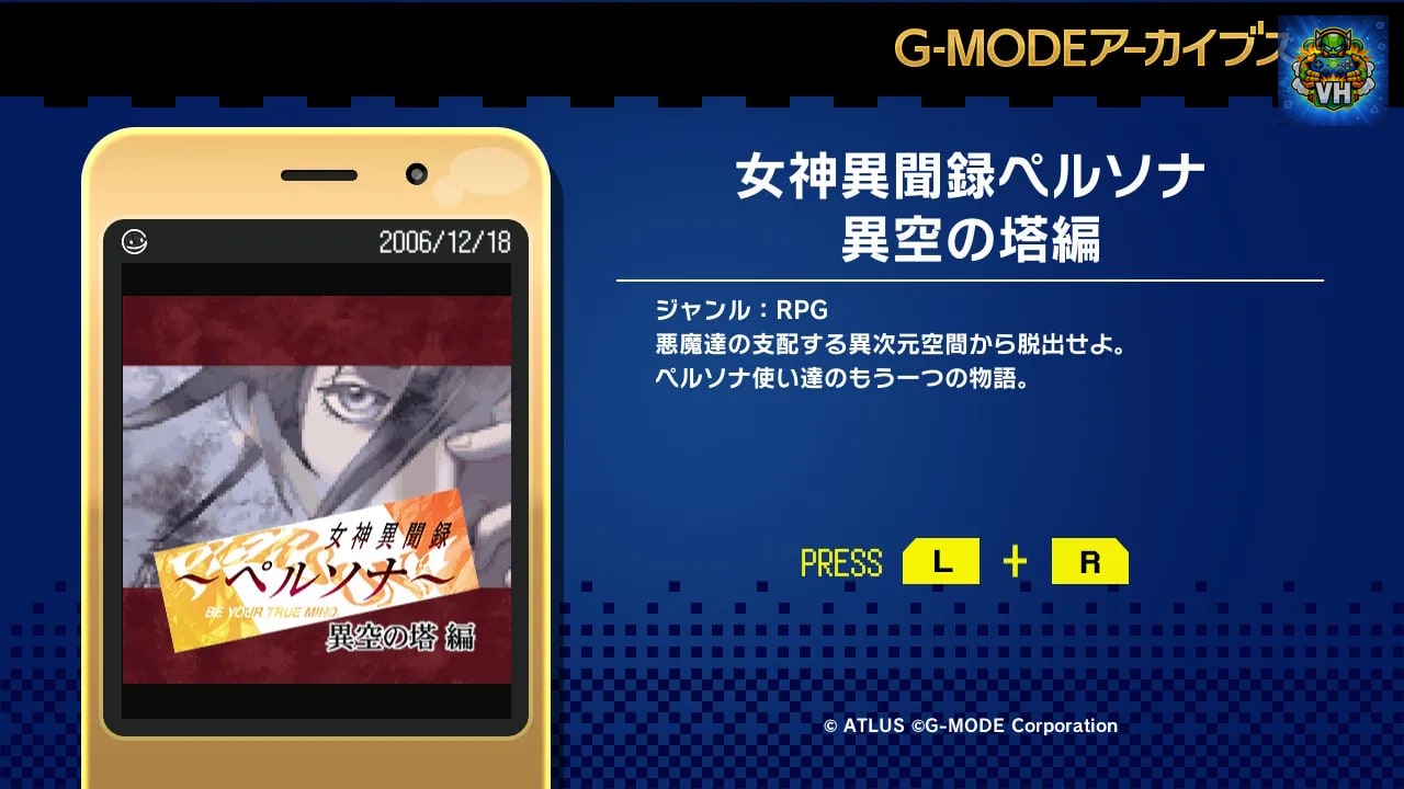 G-MODEアーカイブス+ 女神異聞録ペルソナ 異空の塔編 Nintendo Switch - ảnh màn hình 1
