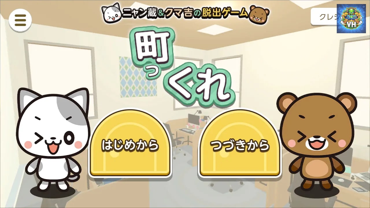 Createscape Town～Nyanzou&Kumakichi: Escape Game～ Nintendo Switch - ảnh màn hình 2