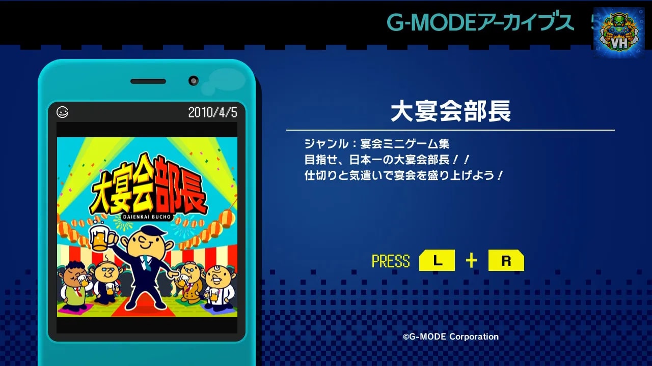 G-MODEアーカイブス53 大宴会部長 Nintendo Switch - ảnh màn hình 1