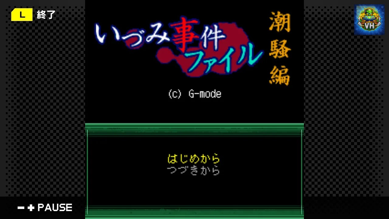 G-MODEアーカイブス41 いづみ事件ファイル Vol.1 潮騒編 Nintendo Switch - ảnh màn hình 4