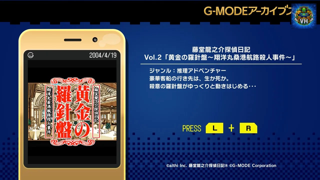 G-MODEアーカイブス+ 藤堂龍之介探偵日記 Vol.2「黄金の羅針盤～翔洋丸桑港航路殺人事件～」 Nintendo Switch - ảnh màn hình 1