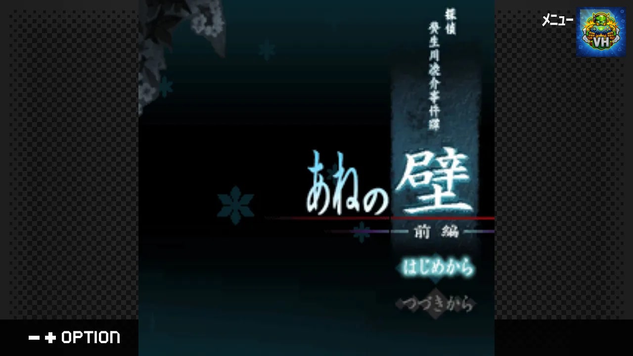 G-MODEアーカイブス+ 探偵・癸生川凌介事件譚 Vol.11「あねの壁」 Nintendo Switch - ảnh màn hình 4