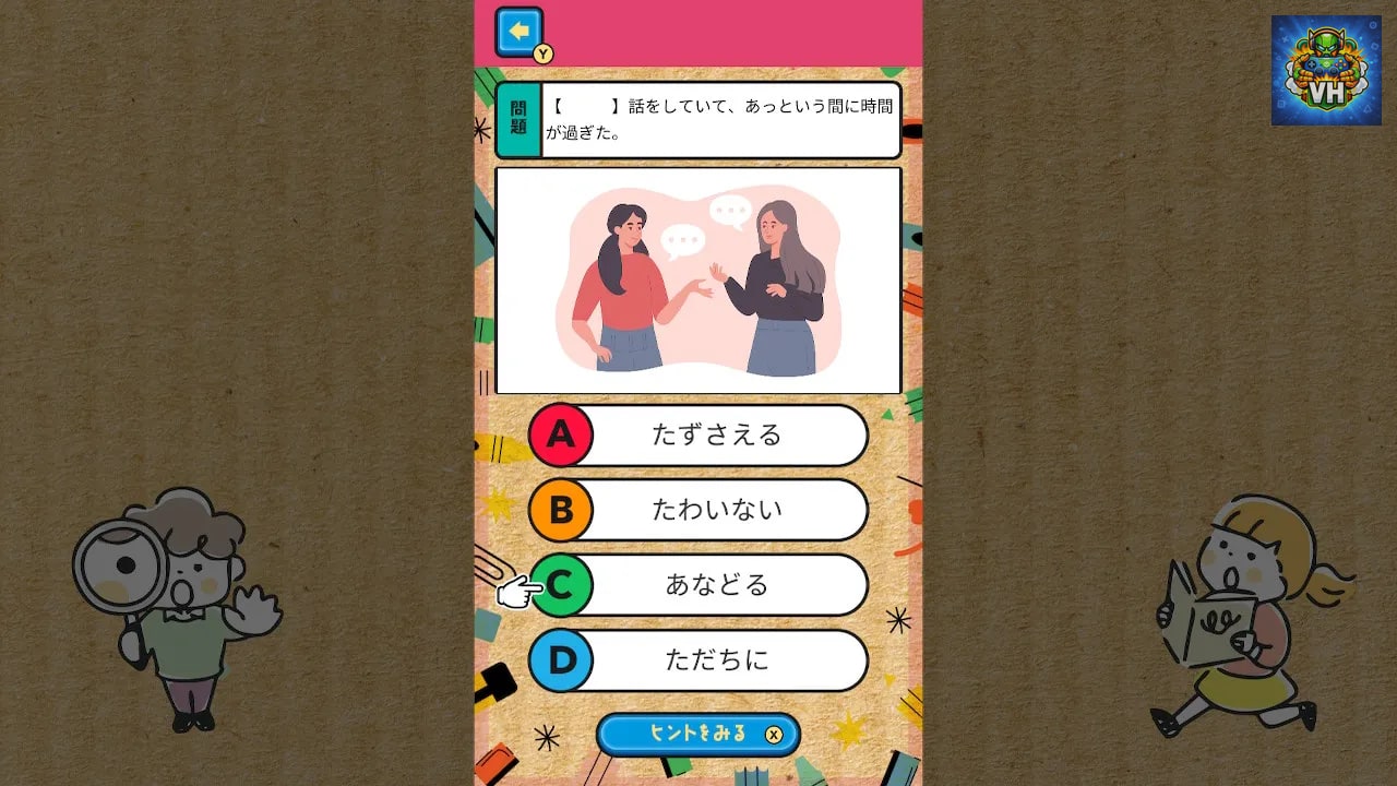 クイズ10歳までに覚えたい言葉ーゲームで身につく幼児向け国語学習勉強教養クイズー Nintendo Switch - ảnh màn hình 4
