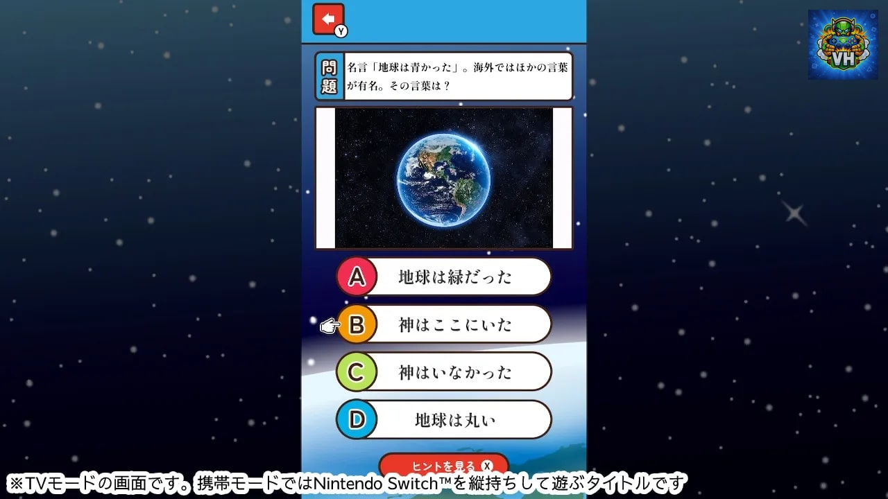 もっと知りたい宇宙のハテナーゲームで楽しく雑学教養豆知識学習2択クイズー Nintendo Switch - ảnh màn hình 3