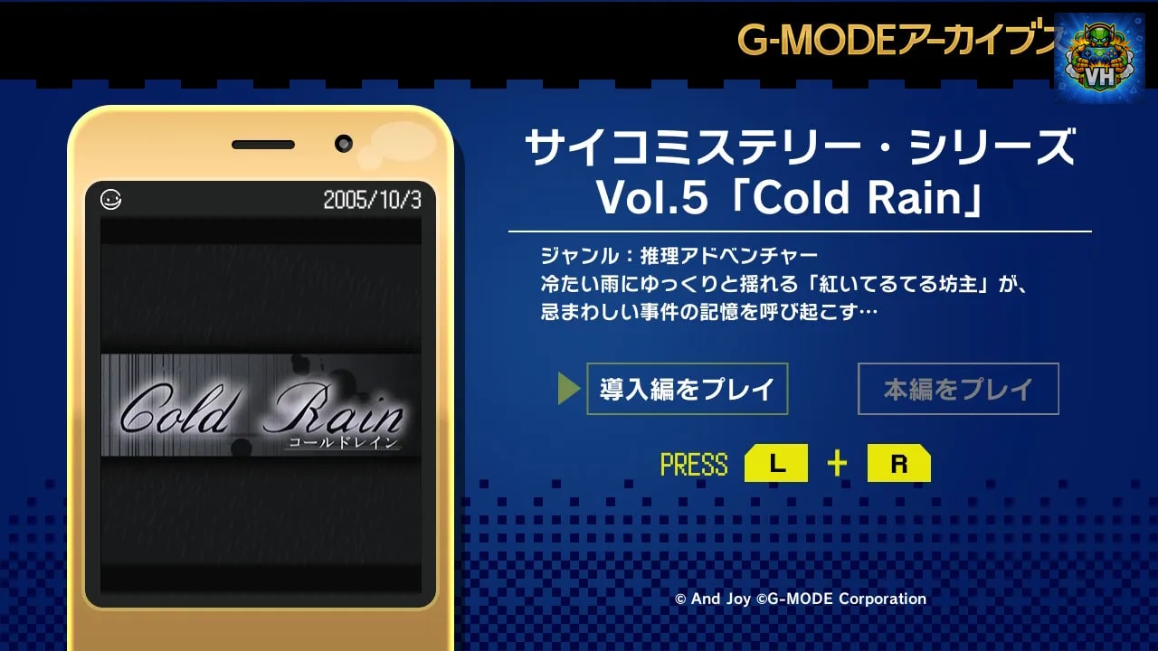 G-MODEアーカイブス+ サイコミステリー・シリーズ Vol.5「Cold Rain」 Nintendo Switch - ảnh màn hình 5
