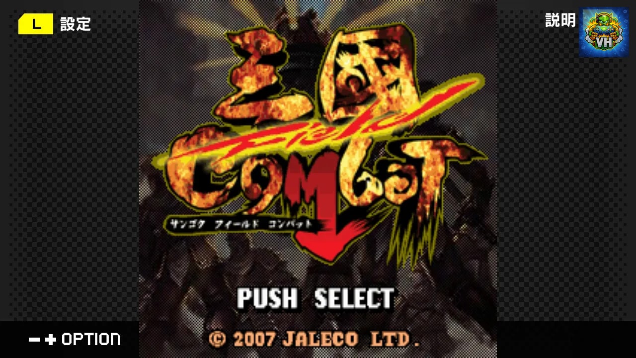 G-MODEアーカイブス+ 三國フィールドコンバット Nintendo Switch - ảnh màn hình 2