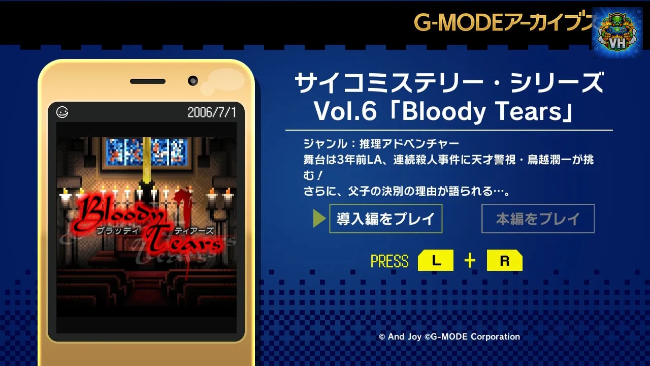 G-MODEアーカイブス+ サイコミステリー・シリーズ Vol.6「Bloody Tears」 Nintendo Switch - ảnh màn hình 1