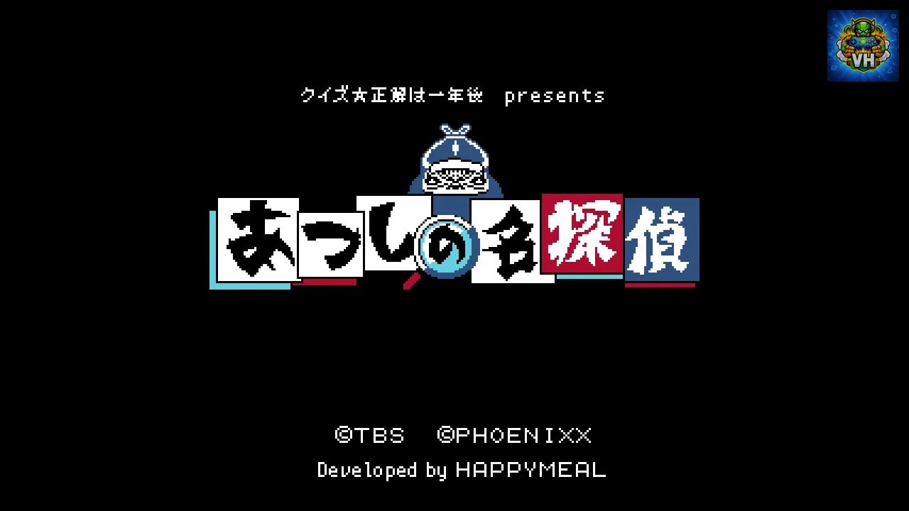 クイズ☆正解は一年後 presents あつしの名探偵 Nintendo Switch - ảnh màn hình 1