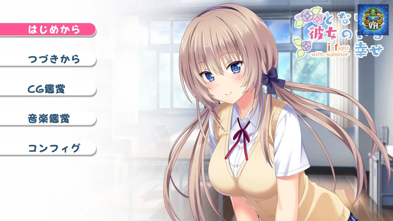 となりに彼女のいる幸せ～i fight with summer～ Nintendo Switch - ảnh màn hình 5