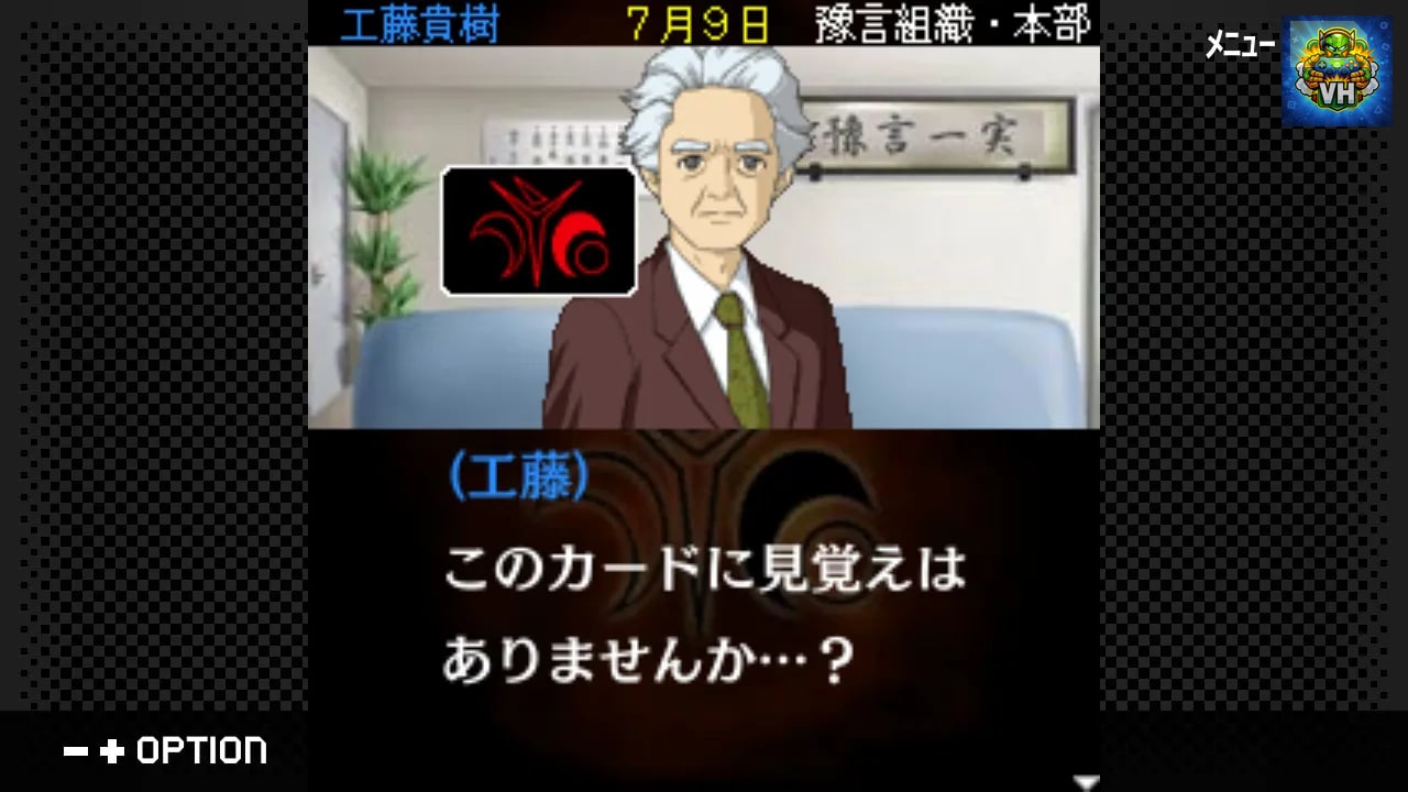 G-MODEアーカイブス+ 探偵・癸生川凌介事件譚 Vol.10「永劫会事件」 Nintendo Switch - ảnh màn hình 4