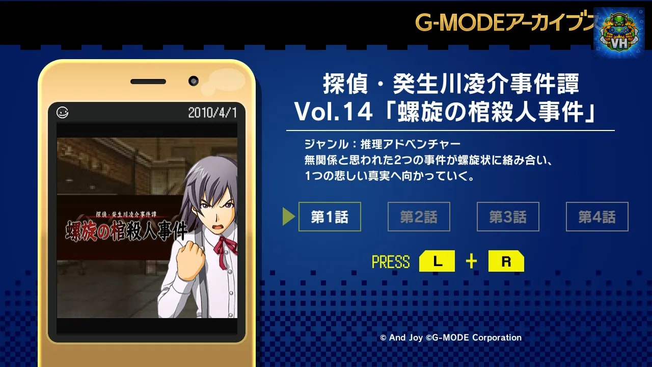 G-MODEアーカイブス+ 探偵・癸生川凌介事件譚 Vol.14「螺旋の棺殺人事件」 Nintendo Switch - ảnh màn hình 4