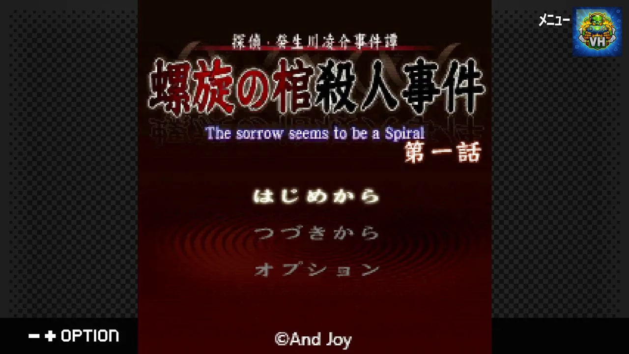 G-MODEアーカイブス+ 探偵・癸生川凌介事件譚 Vol.14「螺旋の棺殺人事件」 Nintendo Switch - ảnh màn hình 1