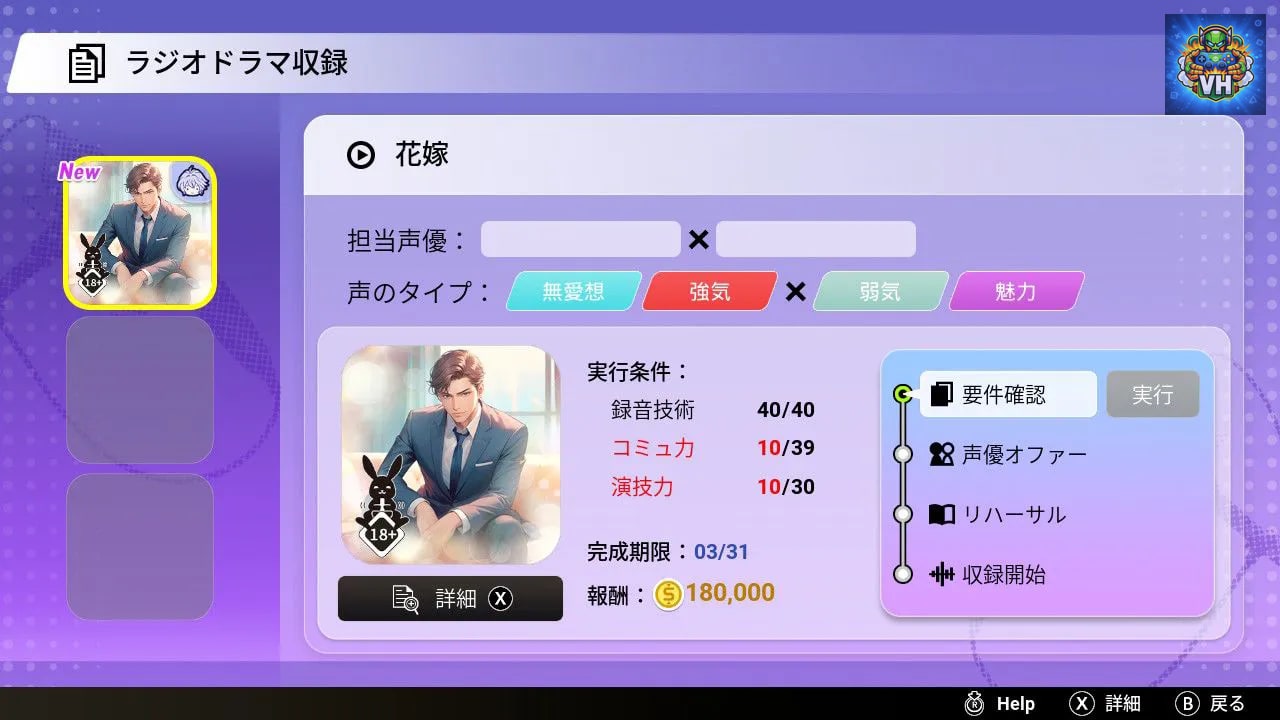 Voice Love On Air Nintendo Switch - ảnh màn hình 5