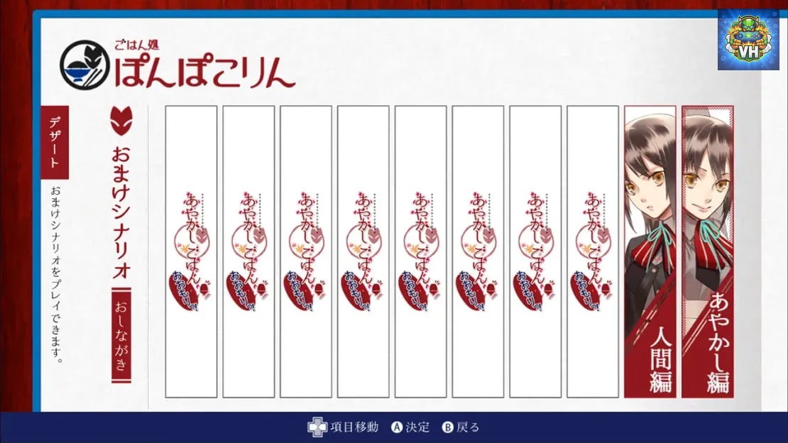 Ayakashi Gohan Omori for S Nintendo Switch - ảnh màn hình 1