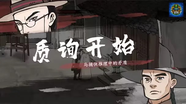Murders on the Yangtze River Nintendo Switch - ảnh màn hình 2