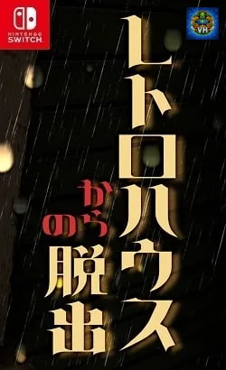 レトロハウスからの脱出 Nintendo Switch