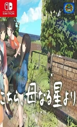 こちら、母なる星より Nintendo Switch