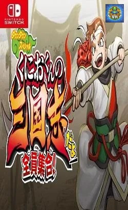 くにおくんの三国志だよ全員集合! Nintendo Switch