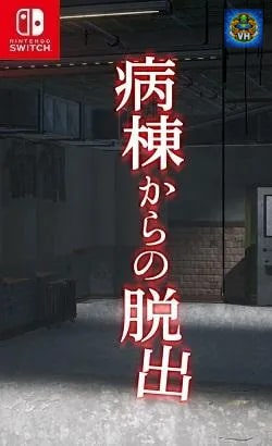 病棟からの脱出 Nintendo Switch