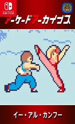 Arcade Archives Yie Ar KUNG-FU Nintendo Switch