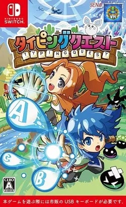 タイピングクエスト Nintendo Switch