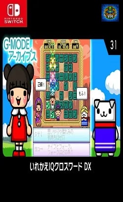 G-MODEアーカイブス31 いれかえIQクロスワード DX Nintendo Switch