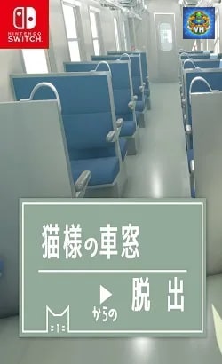 猫様の車窓からの脱出 Nintendo Switch