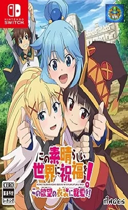 この素晴らしい世界に祝福を! この欲望の衣装に寵愛を! Nintendo Switch