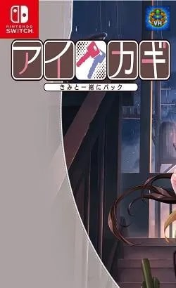 アイカギ　きみと一緒にパック Nintendo Switch