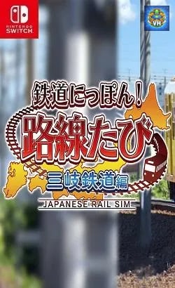 鉄道にっぽん!路線たび 三岐鉄道編 Nintendo Switch