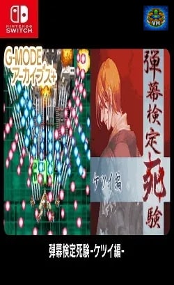 G-MODEアーカイブス+ 弾幕検定死験-ケツイ編- Nintendo Switch