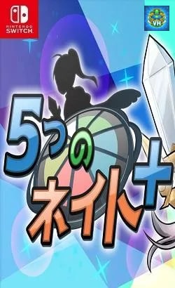 5つのネイト+ Nintendo Switch