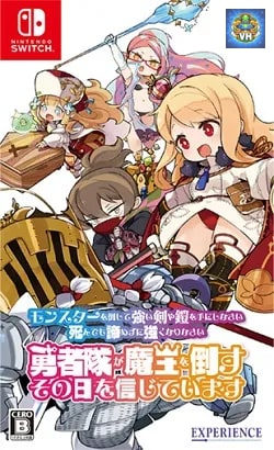 モンスターを倒して強い剣や鎧を手にしなさい。死んでも諦めずに強くなりなさい。勇者隊が魔王を倒すその日を信じています。 Nintendo Switch