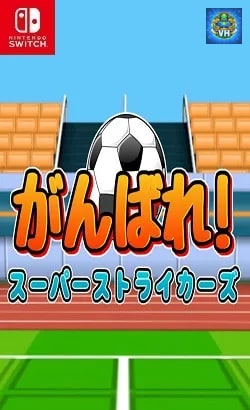 がんばれ!スーパーストライカーズ Nintendo Switch