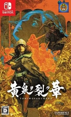 "シナリオクリアまで遊べる"『黄泉ヲ裂ク華 お手軽版』 Nintendo Switch