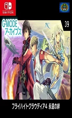 G-MODEアーカイブス39 フライハイトクラウディア4 永遠の絆 Nintendo Switch
