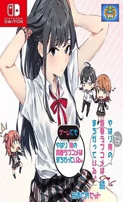 やはりゲームでも俺の青春ラブコメはまちがっている。&続 おまとめセット Nintendo Switch