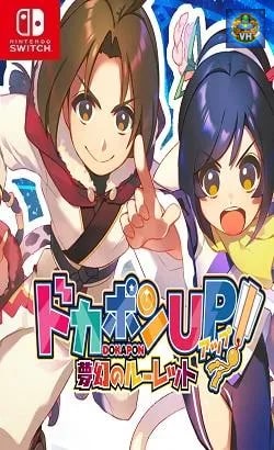 ドカポンUP! 夢幻のルーレット Nintendo Switch