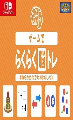 ゲームでらくらく脳トレー簡単ひらめきクイズやりこみ暇つぶしパズルー Nintendo Switch