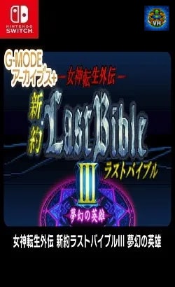 G-MODEアーカイブス+ 女神転生外伝 新約ラストバイブルIII 夢幻の英雄 Nintendo Switch