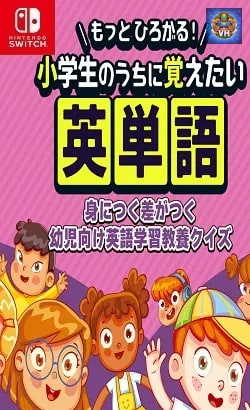 もっとひろがる! 小学生のうちに覚えたい英単語ー身につく差がつく幼児向け英語学習教養クイズー Nintendo Switch