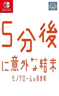 5分後に意外な結末 モノクロームの図書館 Nintendo Switch