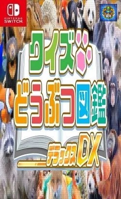 クイズどうぶつ図鑑 DX Nintendo Switch