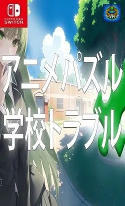 アニメパズル学校トラブル Nintendo Switch