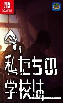 今、私たちの学校は… Nintendo Switch