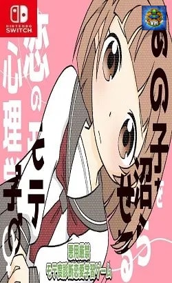 あの子を沼らせる恋のモテ心理学ー悪用厳禁モテ度診断恋愛学習ゲームー Nintendo Switch